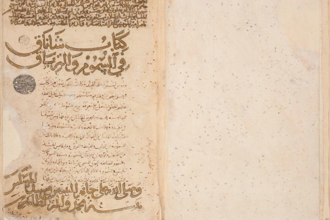 Le livre de Shanaq sur les poisons et les antidotes, khalidilibrary.org.