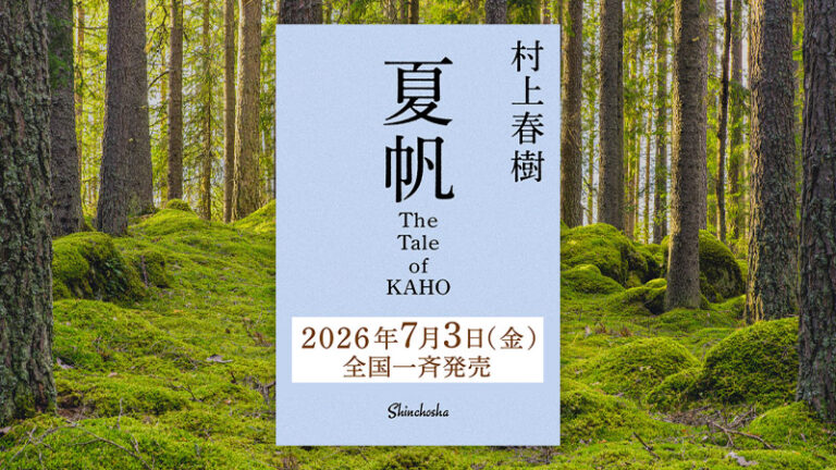 Haruki Murakami vient de sortir un nouveau roman et, pour la première fois, il met en scène un personnage principal féminin.
